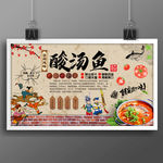 酸汤鱼
