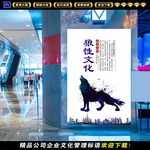 狼性文化