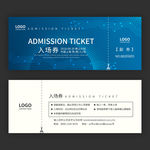 科技入场券