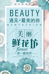 花店海报