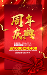 周年庆