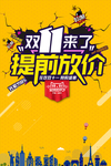 双11