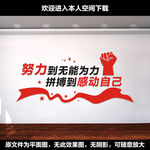 励志文化墙