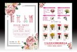 鲜花店彩页