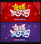年终海报