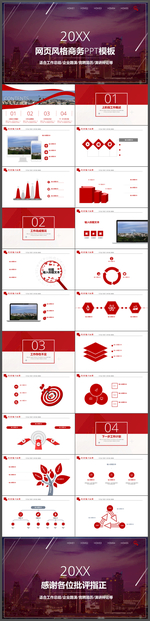 红色网页风工作总结汇报通用PP