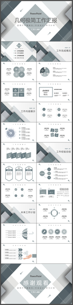 极简风几何形工作汇报通用PPT