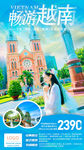 越南旅游海报