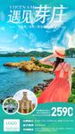 越南旅游海报