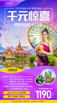 越南旅游海报