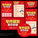年终大促