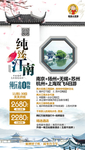 纯臻江南