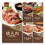 猪头肉