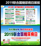 2019糖尿病日