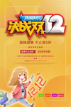 双十二