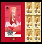 2020鼠年挂历设计