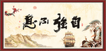 自强不息