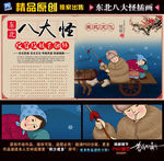 东北八大怪