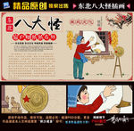 东北八大怪
