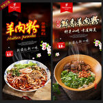 羊肉粉
