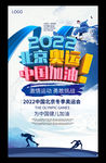 2022北京冬季奥运会庆祝海报