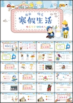 快乐寒假生活PPT