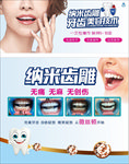 薇丝顿牙齿美白纳米齿雕海报设计