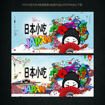 日本小吃海报设计