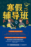 寒假班