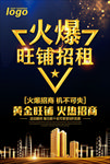 旺铺