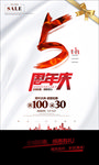 5周年庆