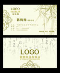 名片 中国风 酒店 茶楼 古典