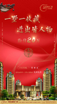 红色地产海报 双十一 DM单