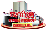 双11购房送家电KT板造型