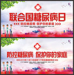 糖尿病日