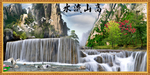 山水