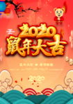 鼠年春节晚会