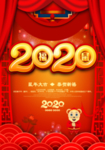 2020年