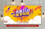 火拼双11