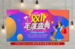 双11盛典
