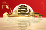 广东