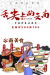 舌尖上的云南 云南美食