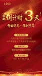 倒计时红金海报