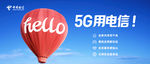 5G电信