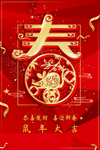 春字2020鼠年新春