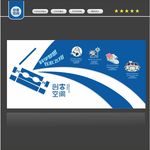 创客空间文化墙