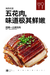 扣肉