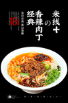米线