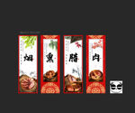 熏肉