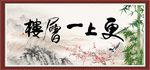 更上一层楼